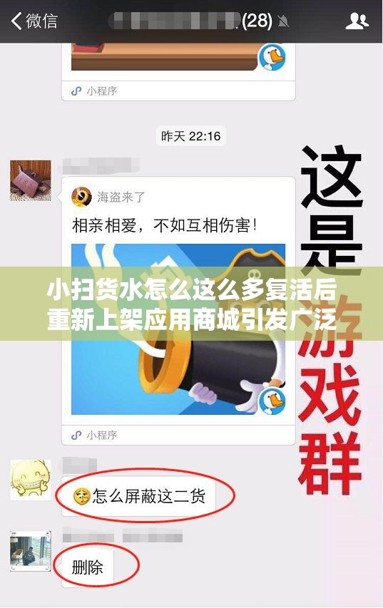 小扫货水怎么这么多复活后重新上架应用商城引发广泛关注