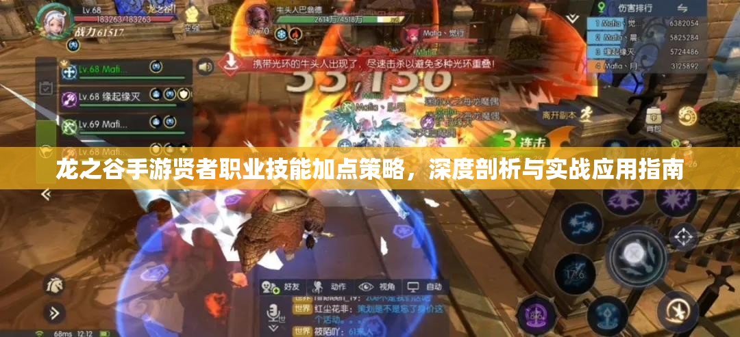 龙之谷手游贤者职业技能加点策略，深度剖析与实战应用指南