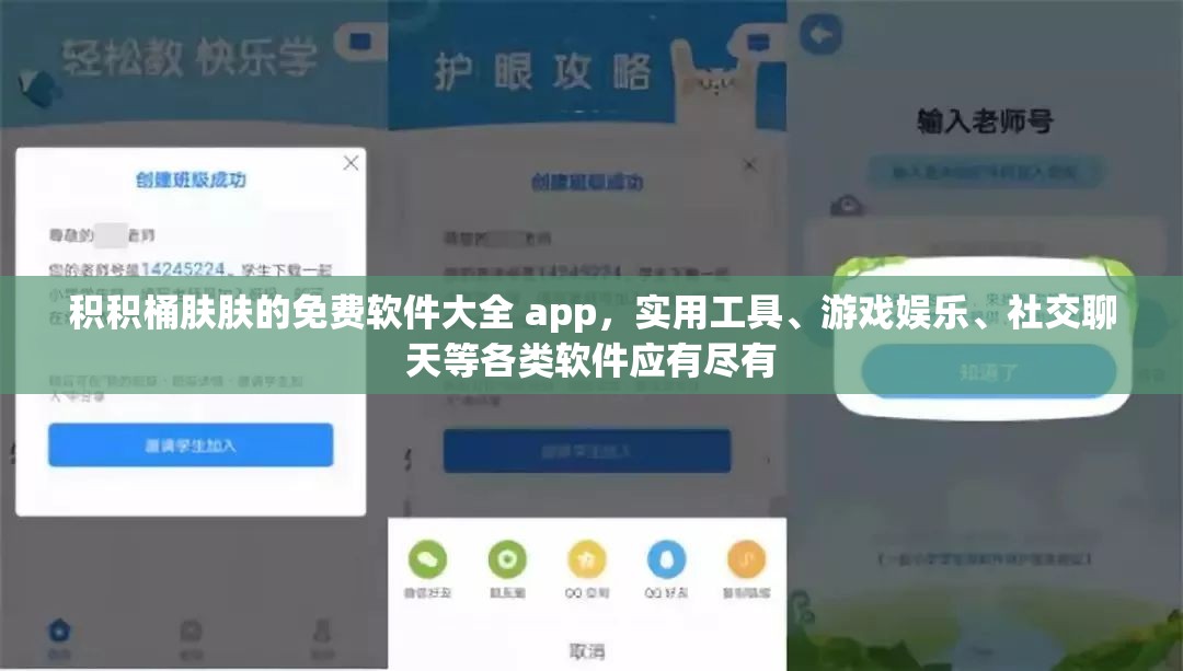 积积桶肤肤的免费软件大全 app，实用工具、游戏娱乐、社交聊天等各类软件应有尽有