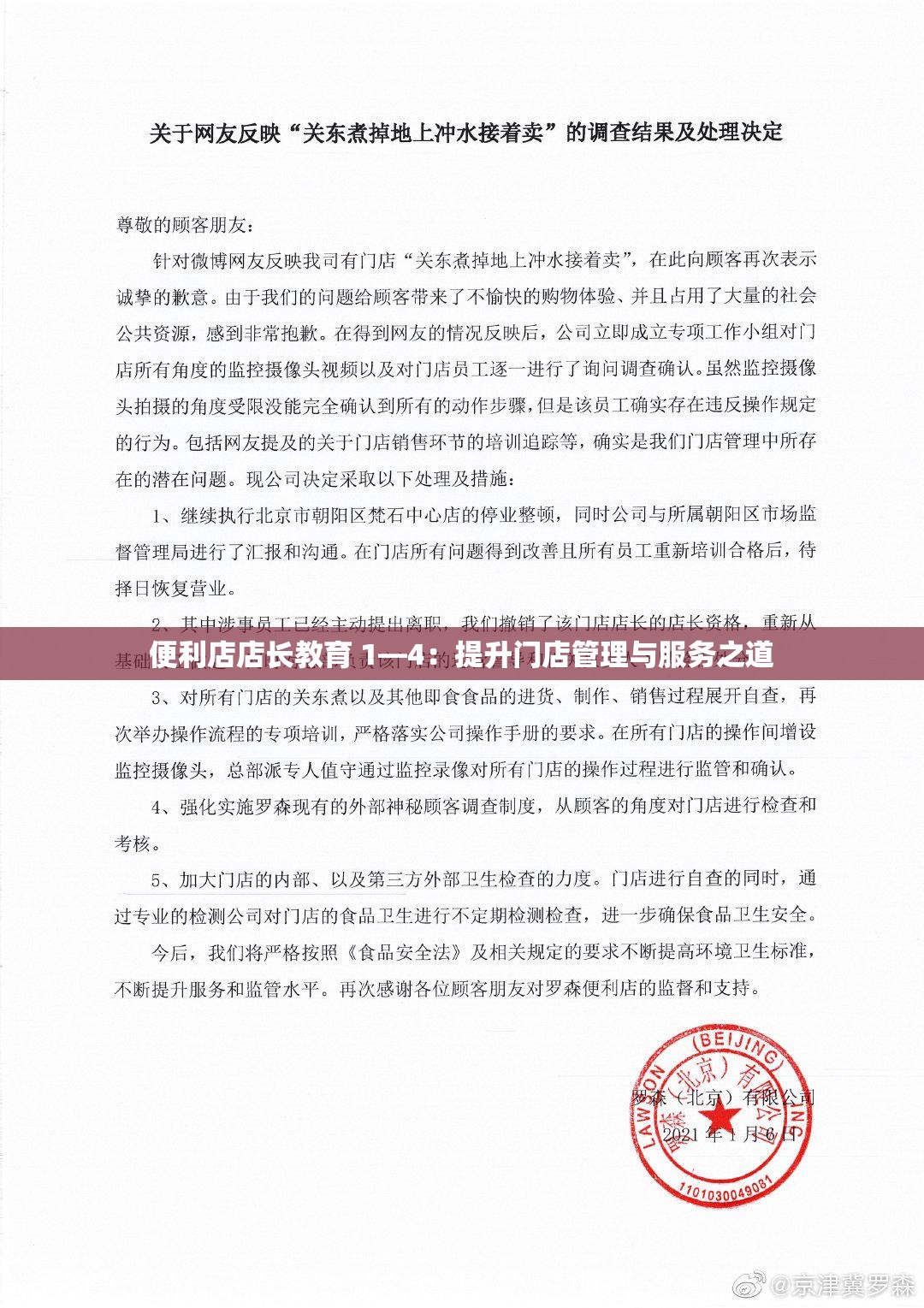 便利店店长教育 1—4：提升门店管理与服务之道