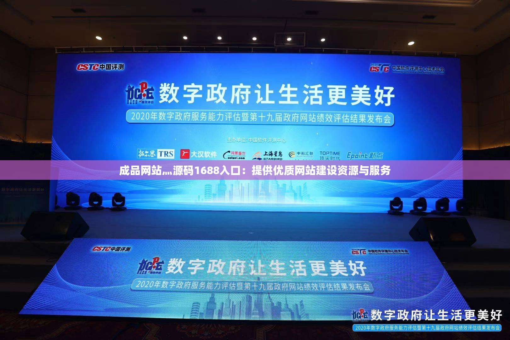 成品网站灬源码1688入口：提供优质网站建设资源与服务