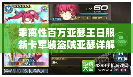 乖离性百万亚瑟王日服新卡军装盗贼亚瑟详解，其在资源管理中的战略地位