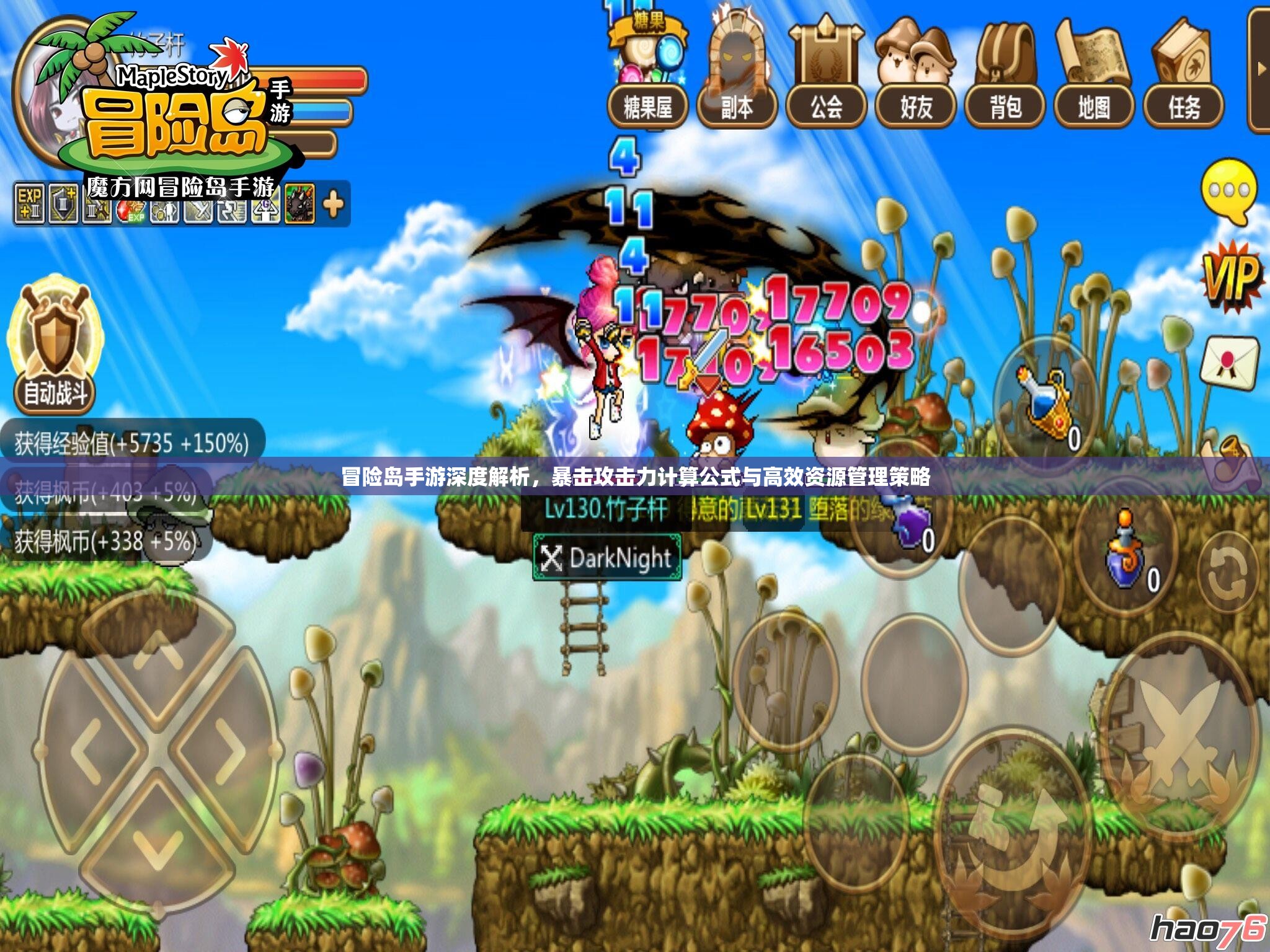 冒险岛手游深度解析，暴击攻击力计算公式与高效资源管理策略