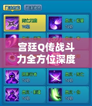 宫廷Q传战斗力全方位深度剖析，计算方法揭秘与高效卡牌搭配艺术