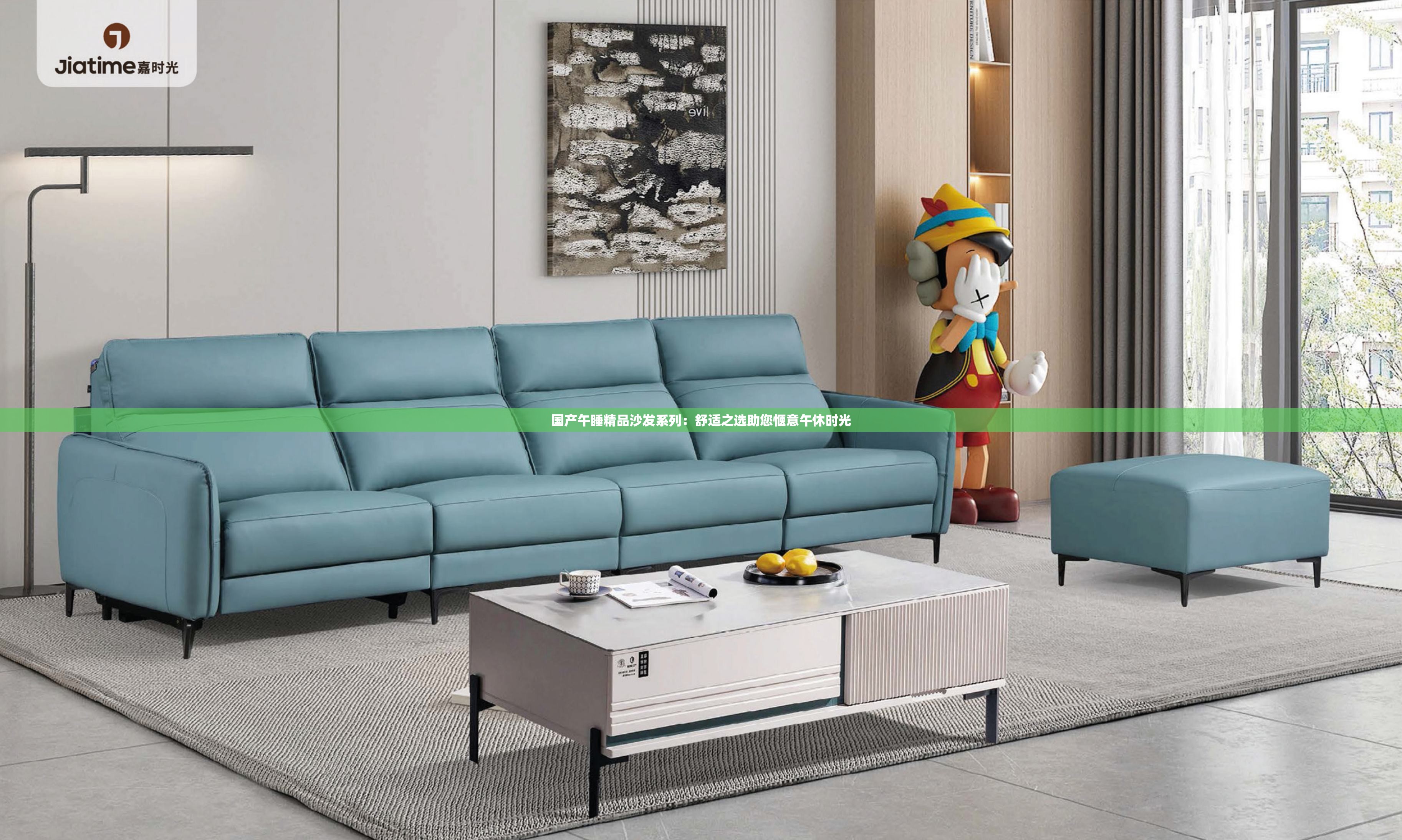 国产午睡精品沙发系列：舒适之选助您惬意午休时光