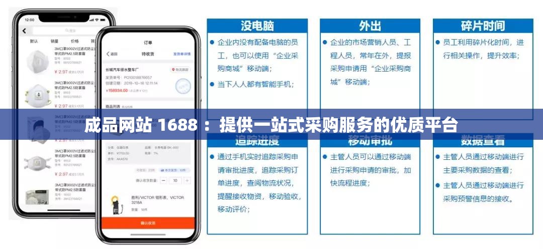 成品网站 1688 ：提供一站式采购服务的优质平台