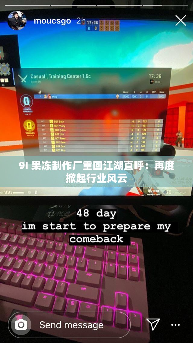 9I 果冻制作厂重回江湖直呼：再度掀起行业风云