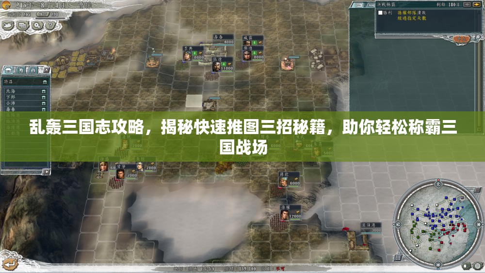 乱轰三国志攻略，揭秘快速推图三招秘籍，助你轻松称霸三国战场