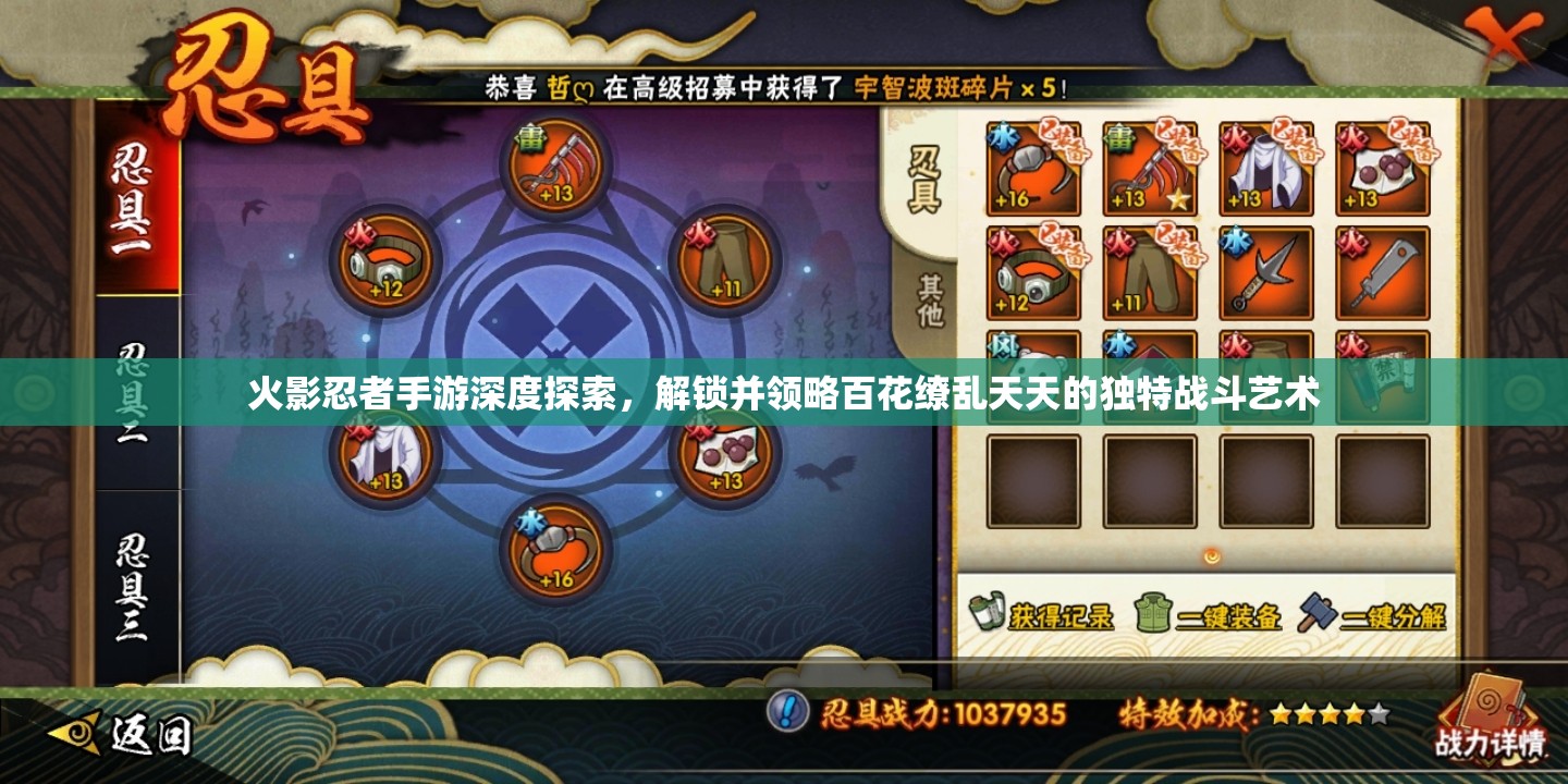火影忍者手游深度探索，解锁并领略百花缭乱天天的独特战斗艺术