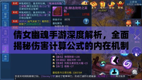 倩女幽魂手游深度解析，全面揭秘伤害计算公式的内在机制与秘密
