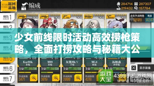 少女前线限时活动高效捞枪策略，全面打捞攻略与秘籍大公开