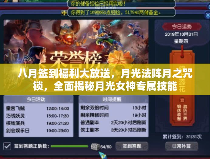 八月签到福利大放送，月光法阵月之咒锁，全面揭秘月光女神专属技能