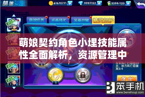 萌娘契约角色小埋技能属性全面解析，资源管理中的重要性及高效实战运用策略
