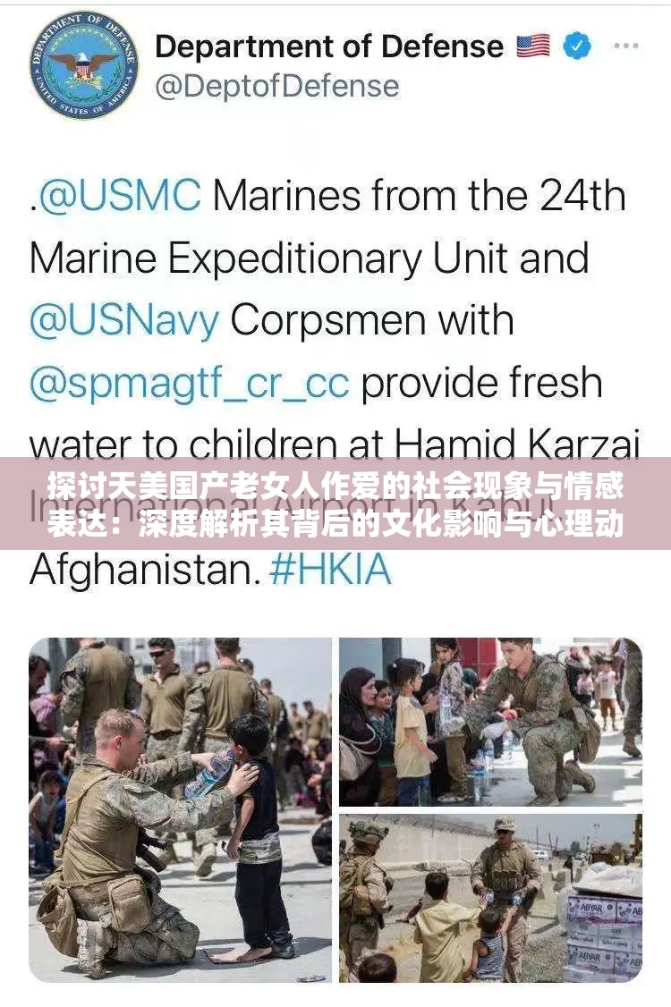 探讨天美国产老女人作爱的社会现象与情感表达：深度解析其背后的文化影响与心理动因