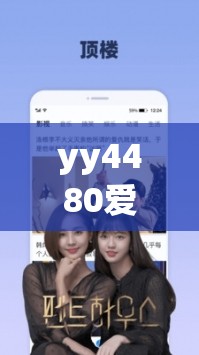 yy4480爱水果高清影视最新资源合集，热门剧集免费在线观看，畅享高清画质体验