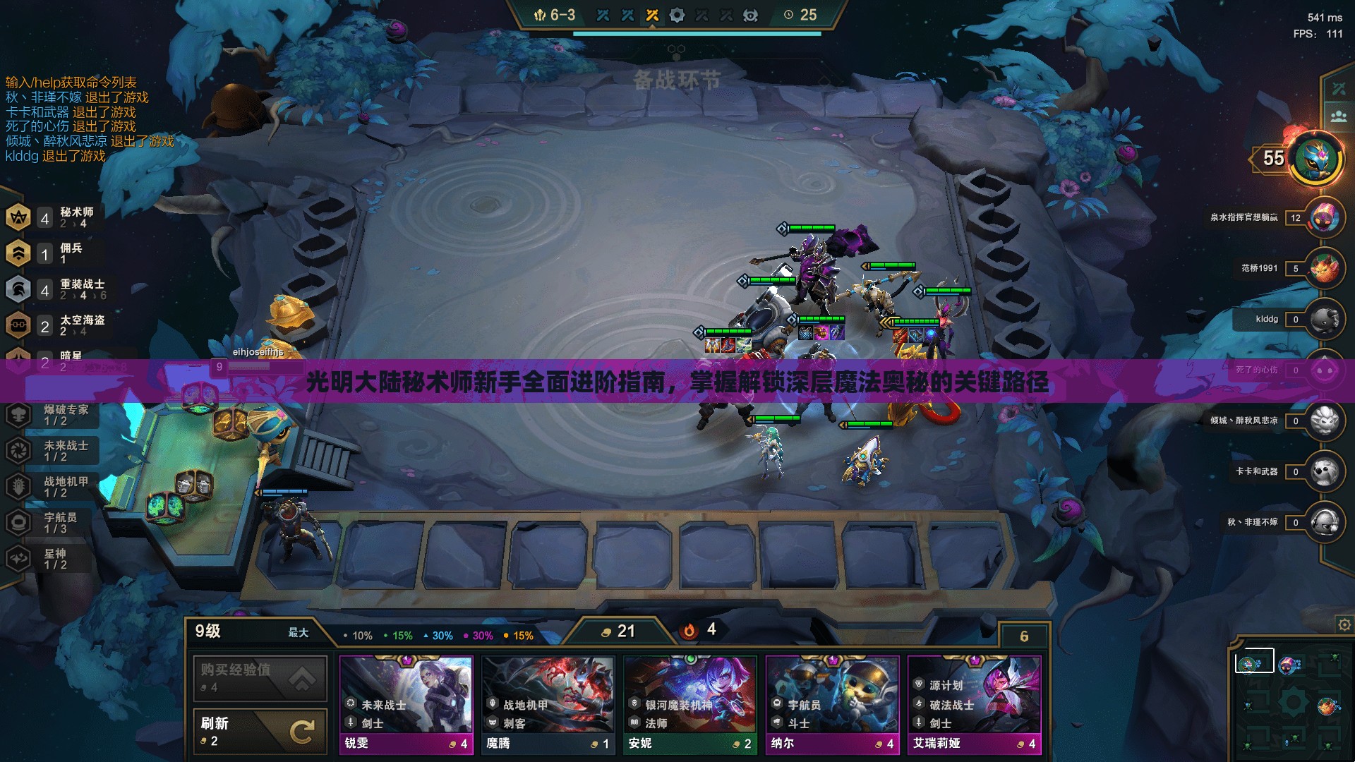 光明大陆秘术师新手全面进阶指南，掌握解锁深层魔法奥秘的关键路径