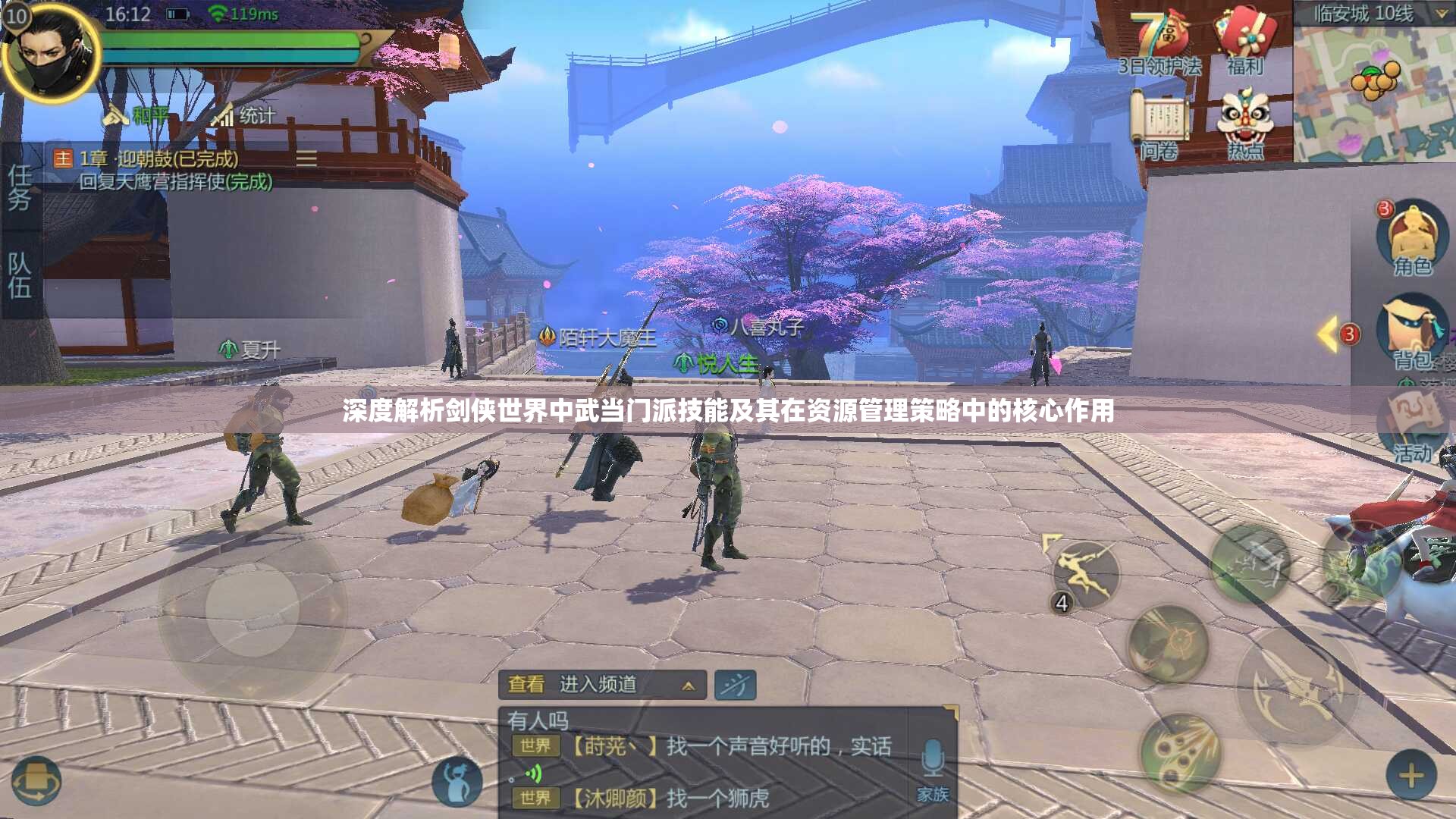 深度解析剑侠世界中武当门派技能及其在资源管理策略中的核心作用