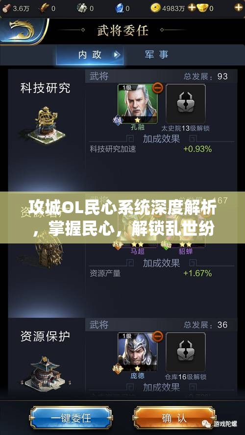 攻城OL民心系统深度解析，掌握民心，解锁乱世纷争中的王者统治之道