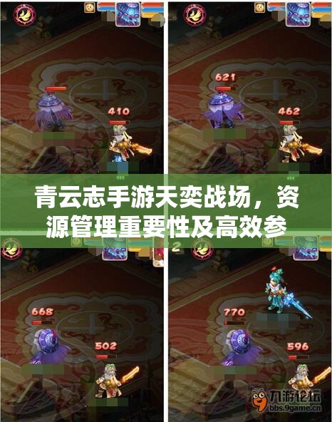 青云志手游天奕战场，资源管理重要性及高效参与技巧深度分享