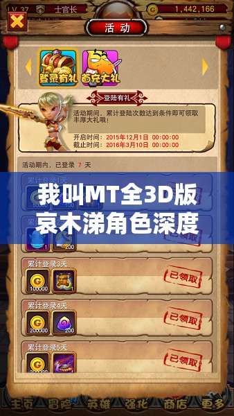 我叫MT全3D版哀木涕角色深度解析，技能属性介绍及其对资源管理的重要性与高效策略