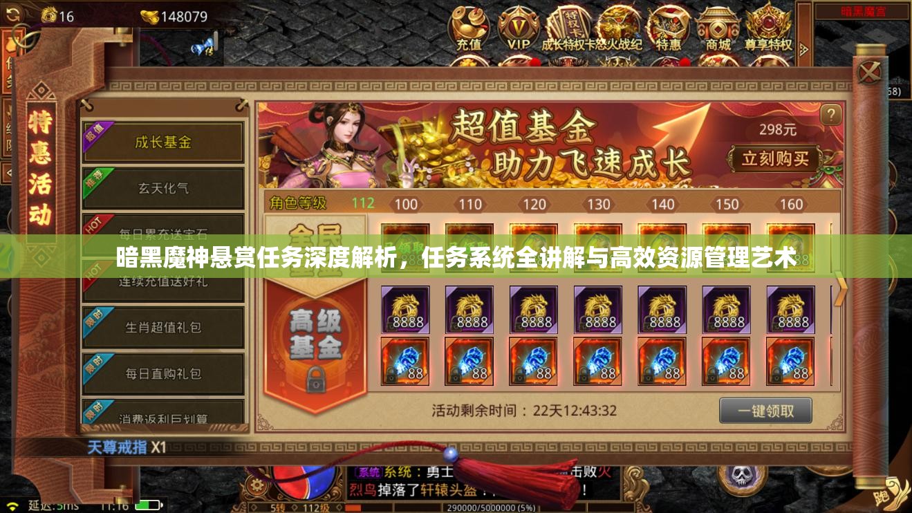 暗黑魔神悬赏任务深度解析，任务系统全讲解与高效资源管理艺术
