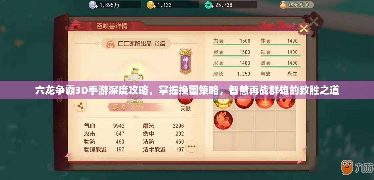 六龙争霸3D手游深度攻略，掌握换国策略，智慧再战群雄的致胜之道