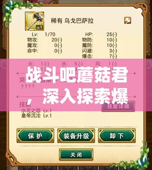 战斗吧蘑菇君，深入探索爆击值与暴击率之间复杂而奇妙的计算法则