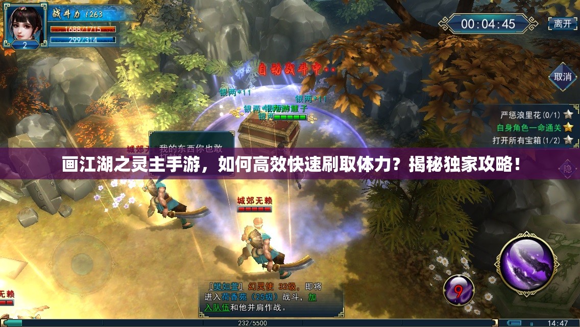 画江湖之灵主手游，如何高效快速刷取体力？揭秘独家攻略！