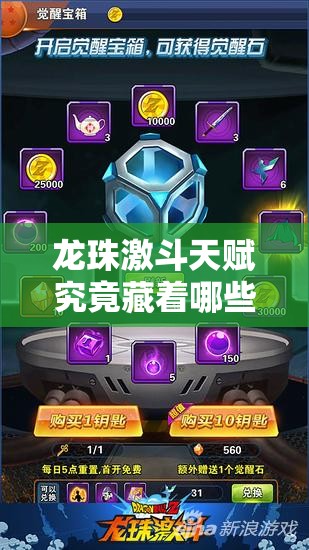 龙珠激斗天赋究竟藏着哪些惊喜？小天赋能否引领未来玩法大革命？（上）