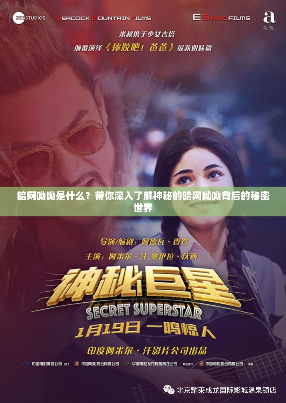 暗网呦呦是什么？带你深入了解神秘的暗网呦呦背后的秘密世界