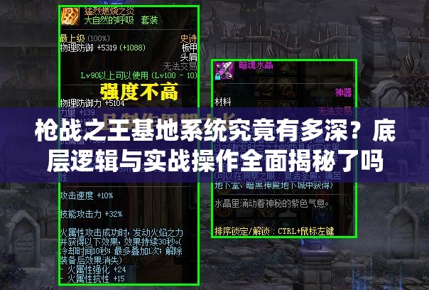 枪战之王基地系统究竟有多深？底层逻辑与实战操作全面揭秘了吗？