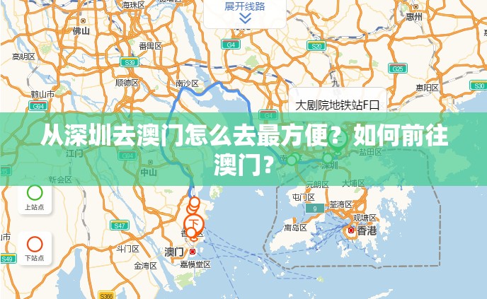 从深圳去澳门怎么去最方便？如何前往澳门？