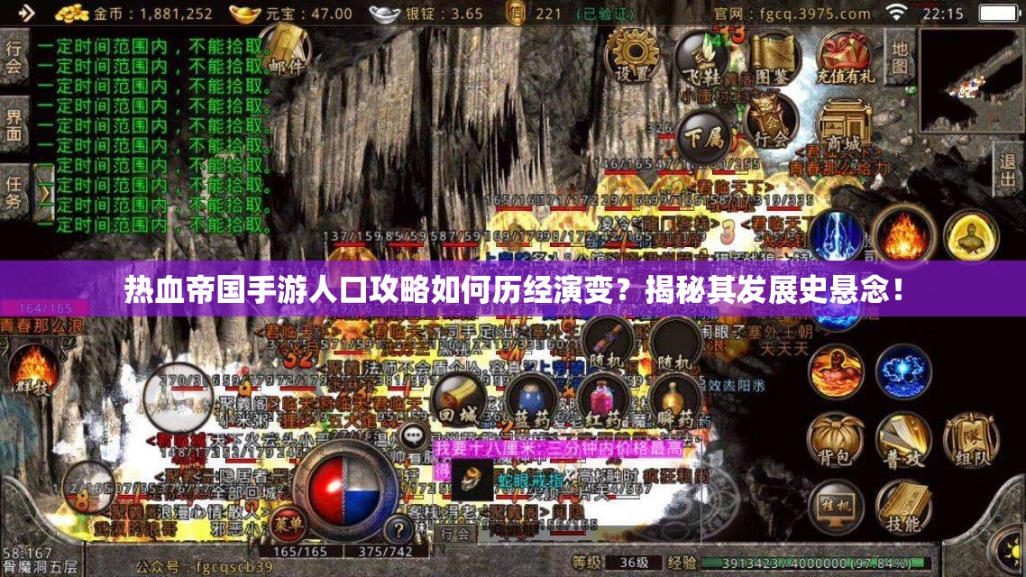 热血帝国手游人口攻略如何历经演变？揭秘其发展史悬念！