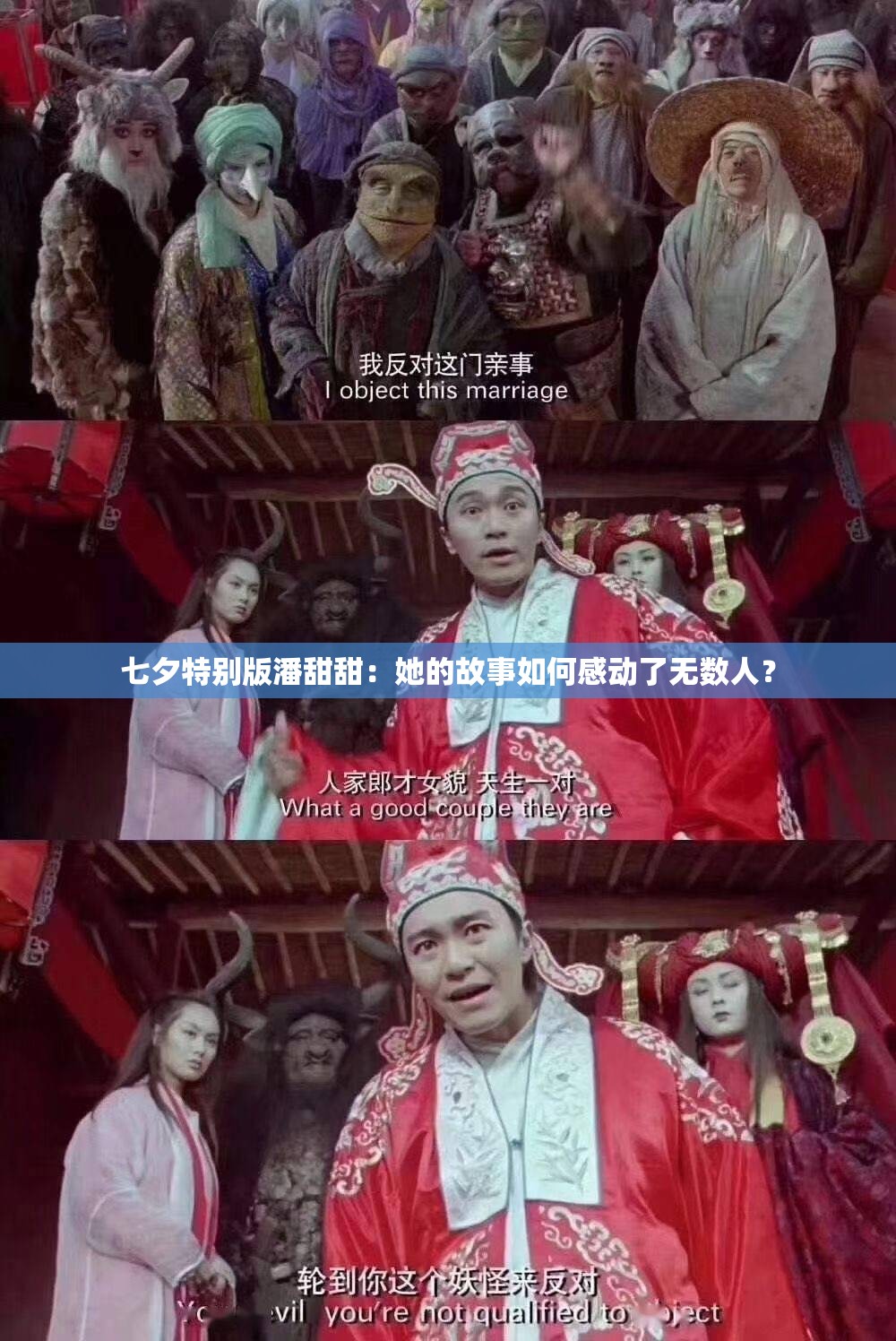 七夕特别版潘甜甜：她的故事如何感动了无数人？