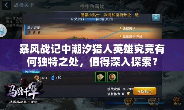 暴风战记中潮汐猎人英雄究竟有何独特之处，值得深入探索？