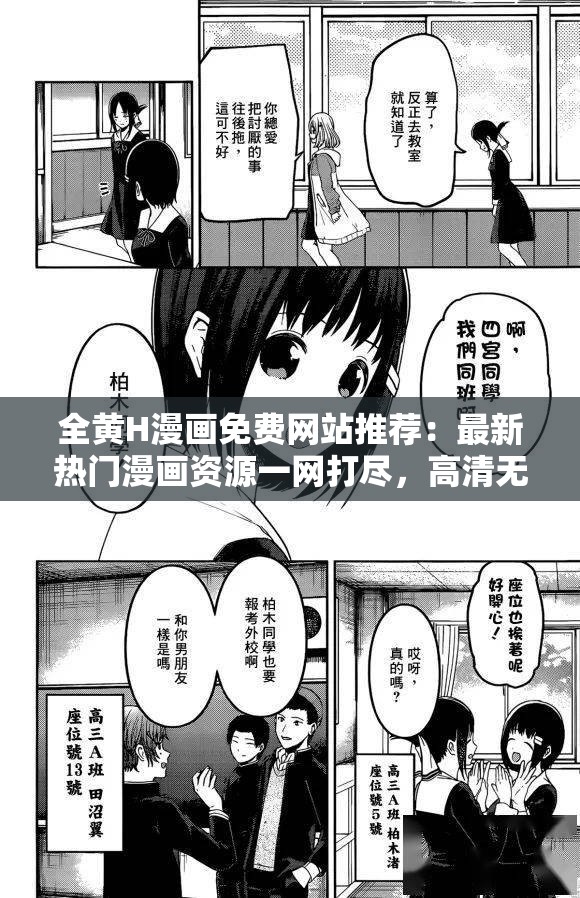 全黄H漫画免费网站推荐：最新热门漫画资源一网打尽，高清无码畅快阅读