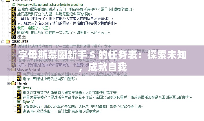 字母斯慕圈新手 S 的任务表：探索未知，成就自我
