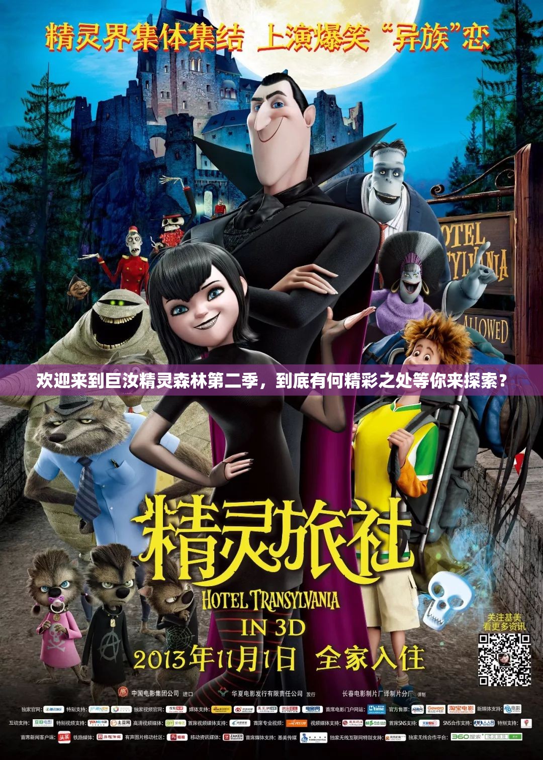 欢迎来到巨汝精灵森林第二季，到底有何精彩之处等你来探索？