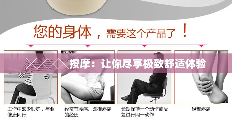 ╳╳╳╳按摩：让你尽享极致舒适体验