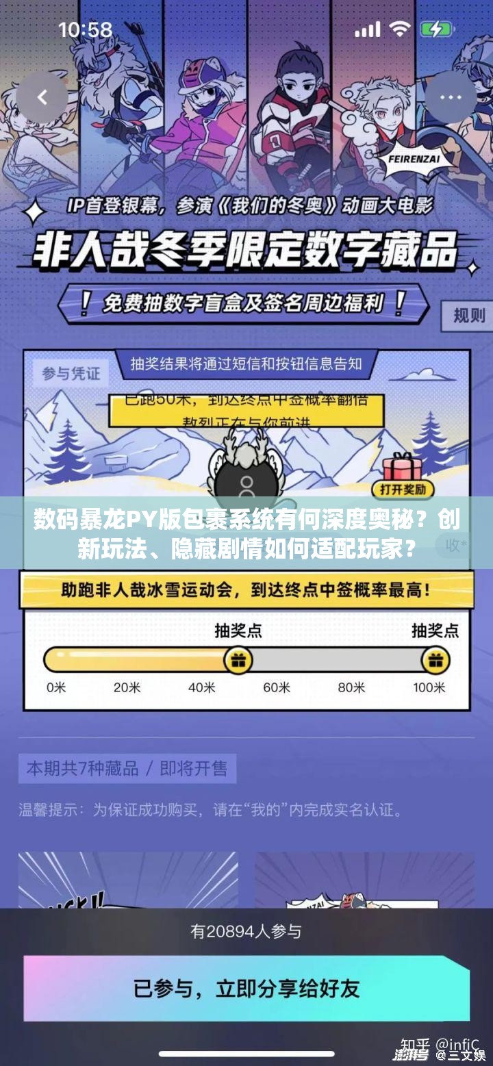 数码暴龙PY版包裹系统有何深度奥秘？创新玩法、隐藏剧情如何适配玩家？