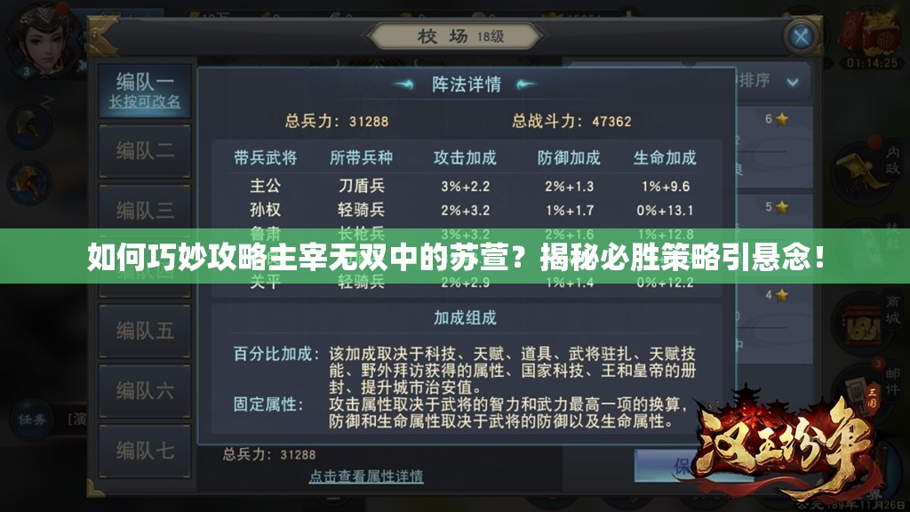 如何巧妙攻略主宰无双中的苏萱？揭秘必胜策略引悬念！