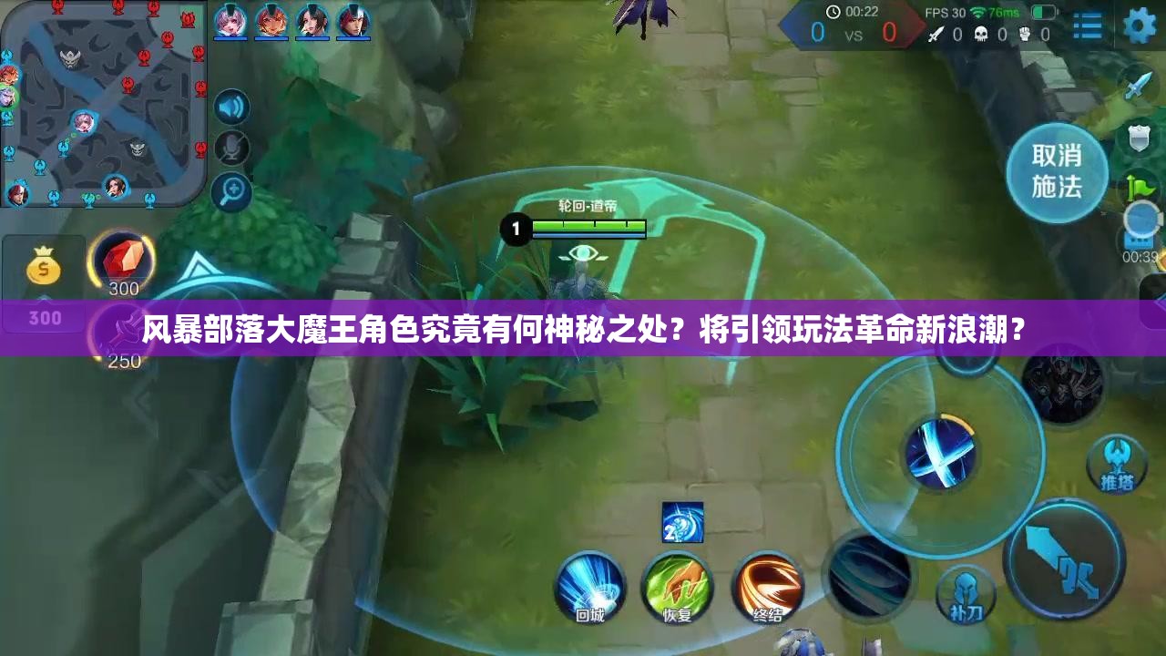 风暴部落大魔王角色究竟有何神秘之处？将引领玩法革命新浪潮？