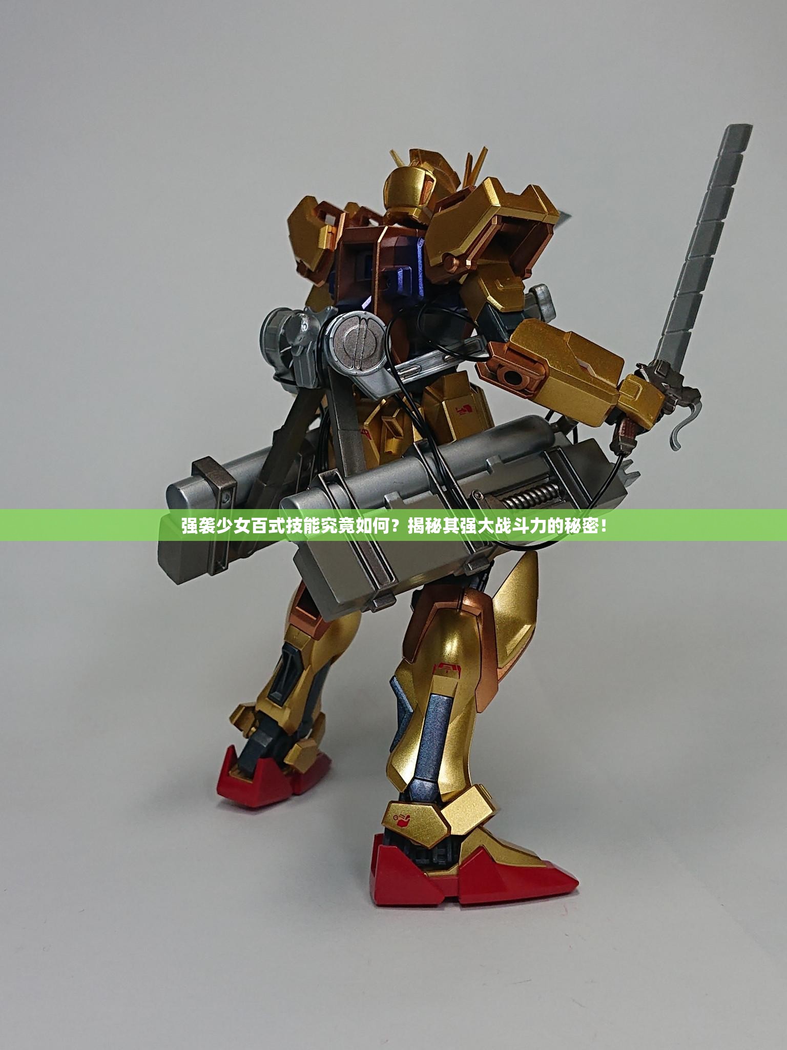 强袭少女百式技能究竟如何？揭秘其强大战斗力的秘密！