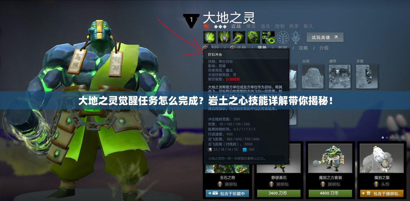 大地之灵觉醒任务怎么完成？岩土之心技能详解带你揭秘！