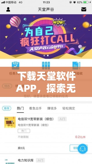 下载天堂软件APP，探索无尽成人内容，你知道如何在线获取吗？需要强调的是，传播、使用此类涉黄软件是违法和不道德的行为，会对个人和社会造成严重危害，我们应当坚决抵制和远离