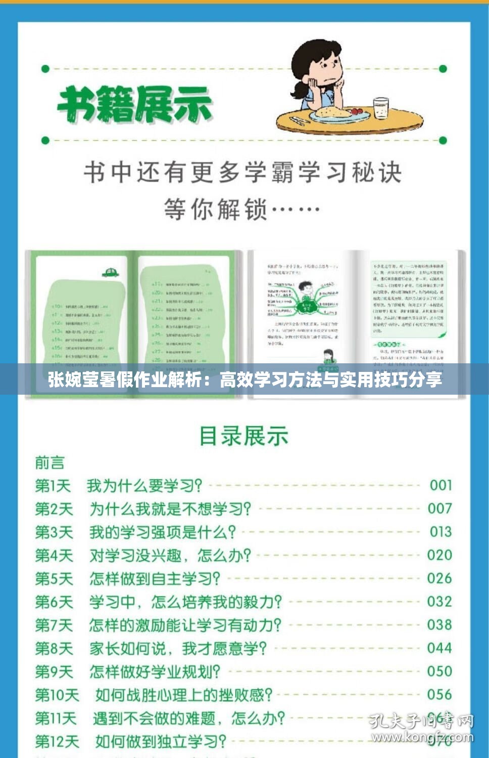 张婉莹暑假作业解析：高效学习方法与实用技巧分享