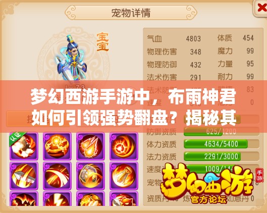 梦幻西游手游中，布雨神君如何引领强势翻盘？揭秘其演变史专题