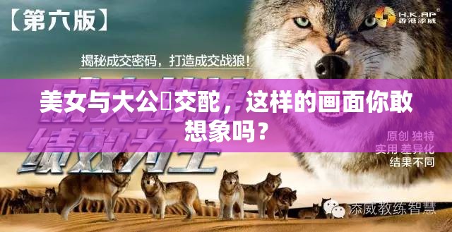 美女与大公犳交酡，这样的画面你敢想象吗？