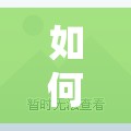如何在新仙剑奇侠传中精通赵烨角色？揭秘资源管理艺术之谜