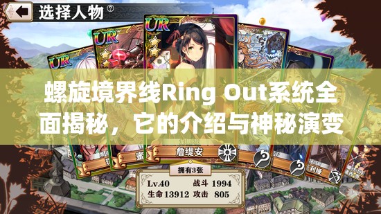 螺旋境界线Ring Out系统全面揭秘，它的介绍与神秘演变史你知道吗？